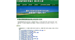 Desktop Screenshot of okayama-geo.jp