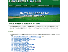 Tablet Screenshot of okayama-geo.jp